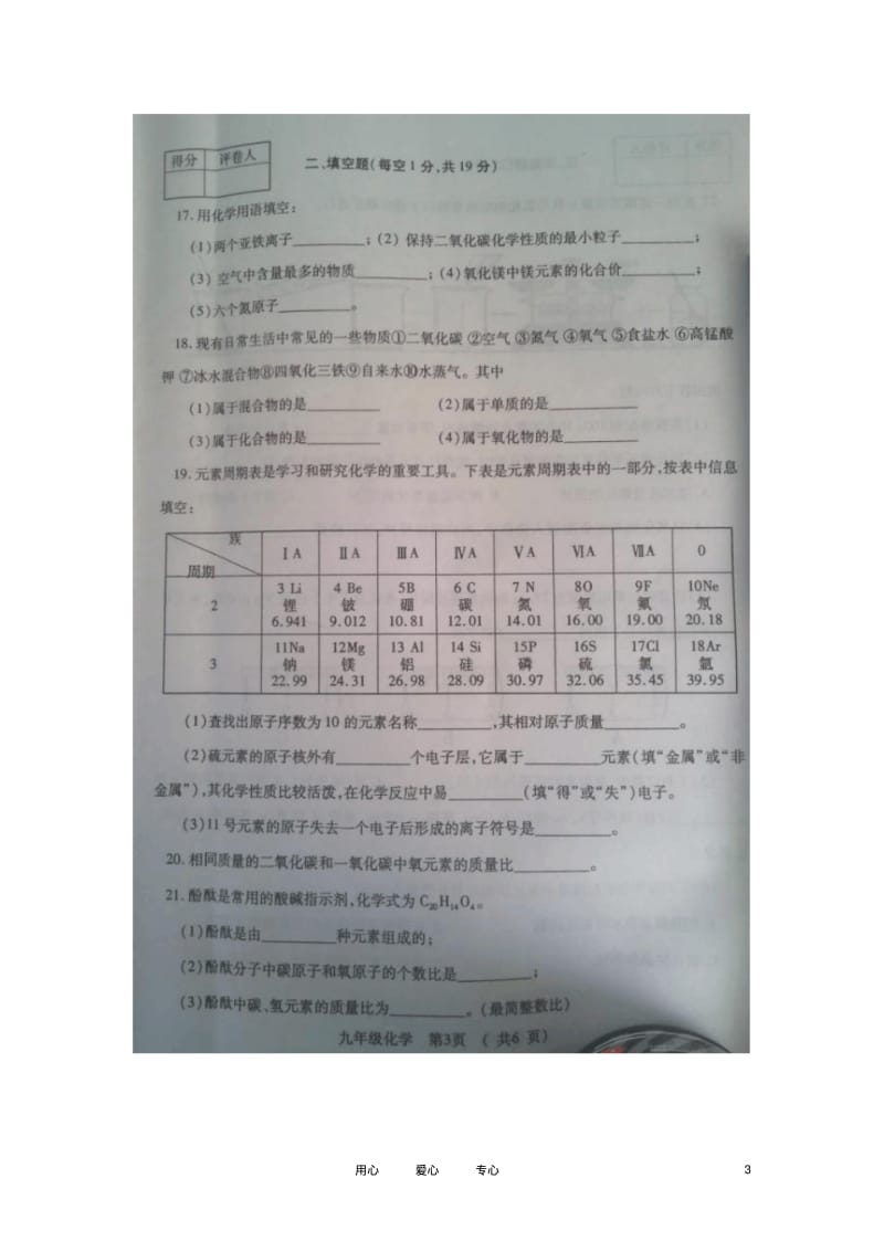 江苏省沭阳县2013届九年级化学上学期期中考试试题(扫描版)新人教版.pdf_第3页