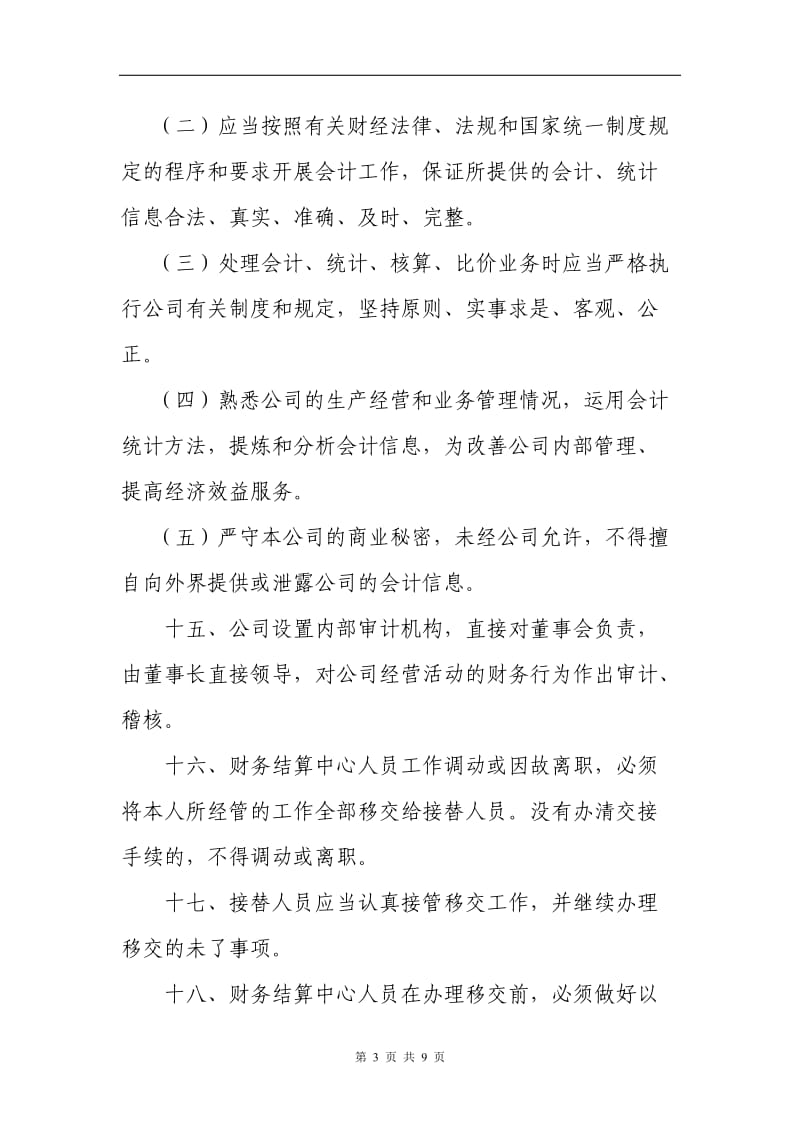 财务管理制度(2).doc_第3页