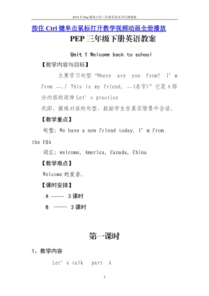 人教新版PEP小学英语三级下册整册教案(文.doc