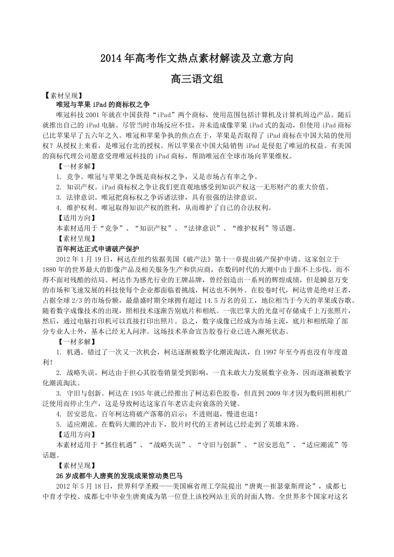 高考作文热点素材解读及立意方向_免费下载.doc_第1页