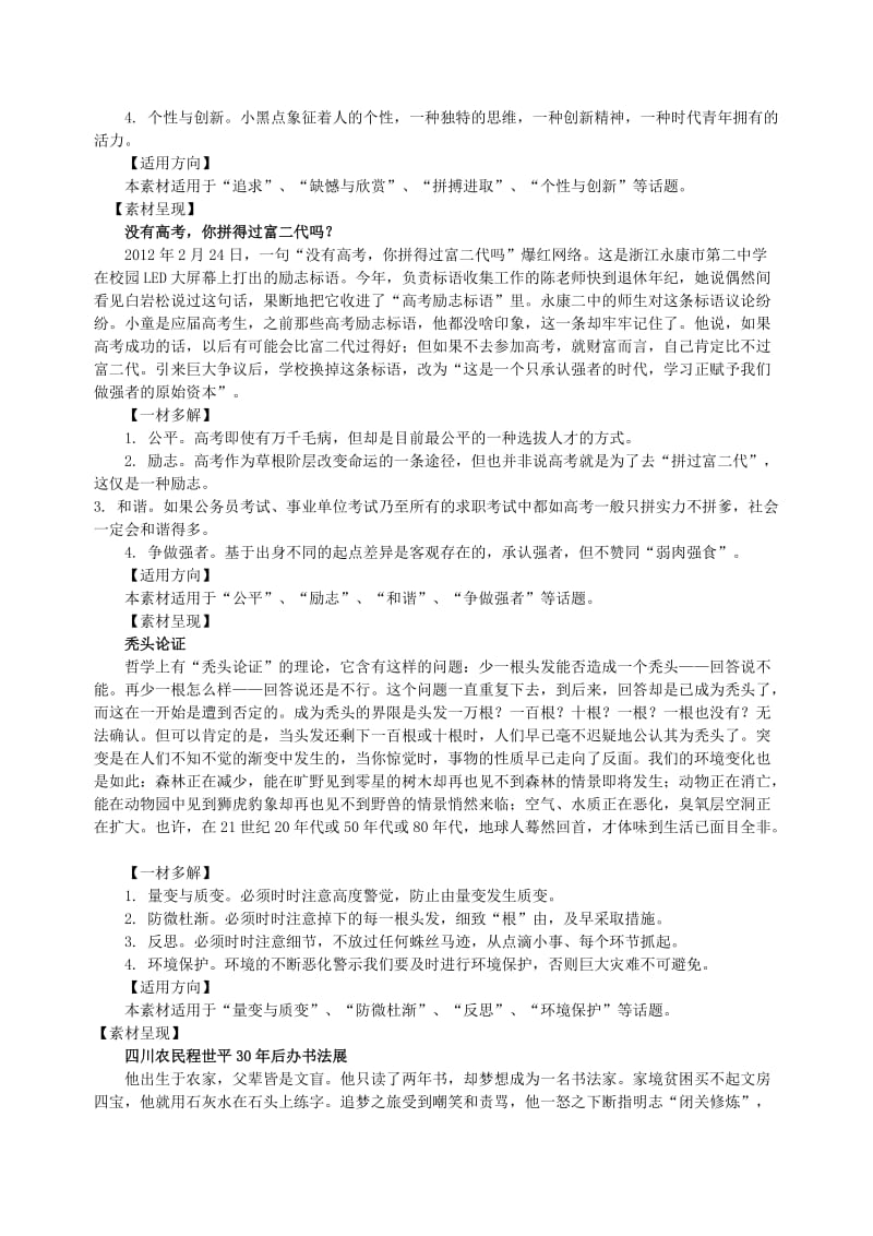 高考作文热点素材解读及立意方向_免费下载.doc_第3页