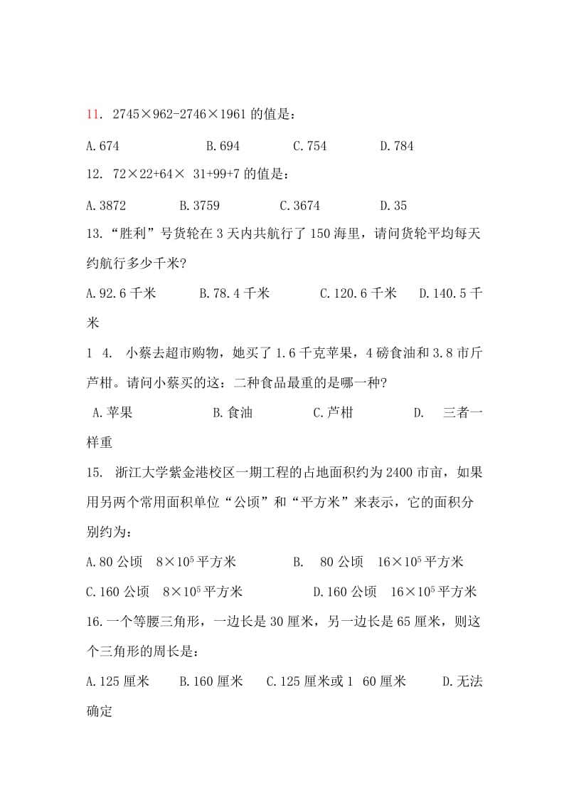 数学运算测试题.doc_第3页