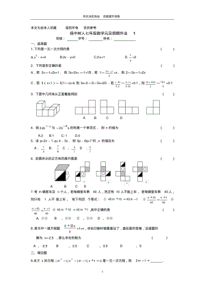 数学f1初中数学扬中树人七年级数学元旦假期作业(1)(1).pdf