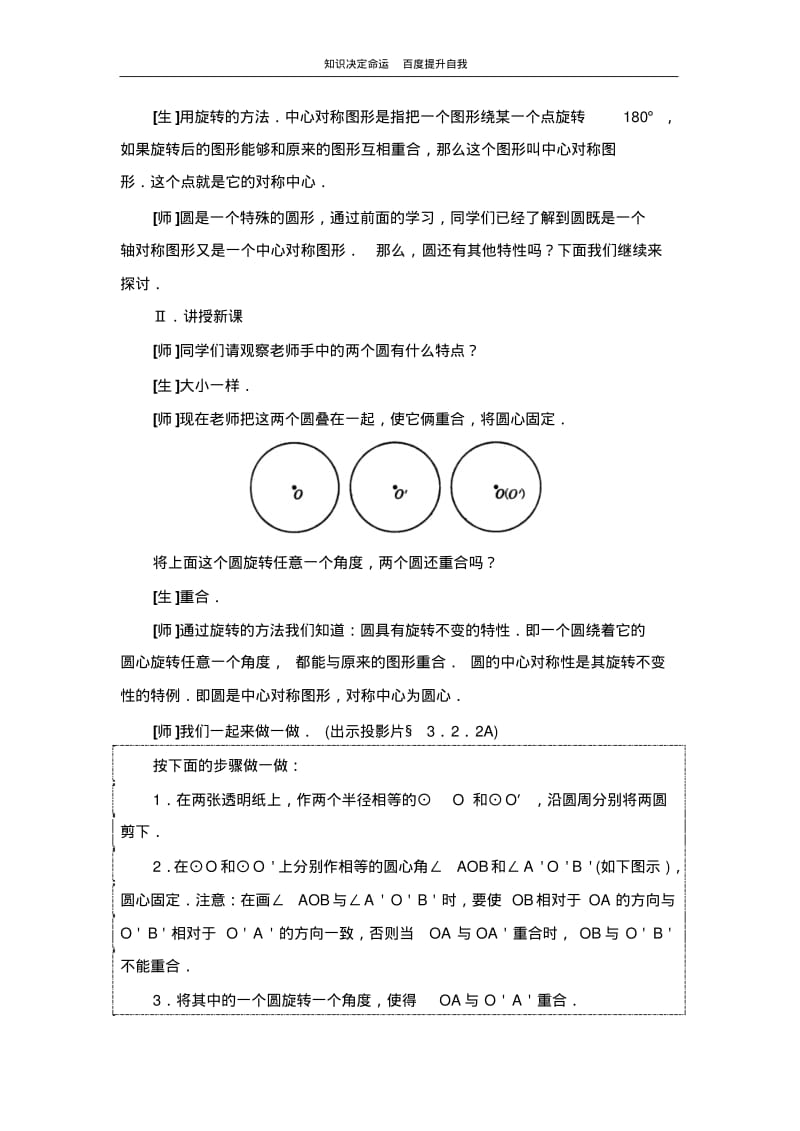 数学f1初中数学3.2圆的对称性教案二.pdf_第2页