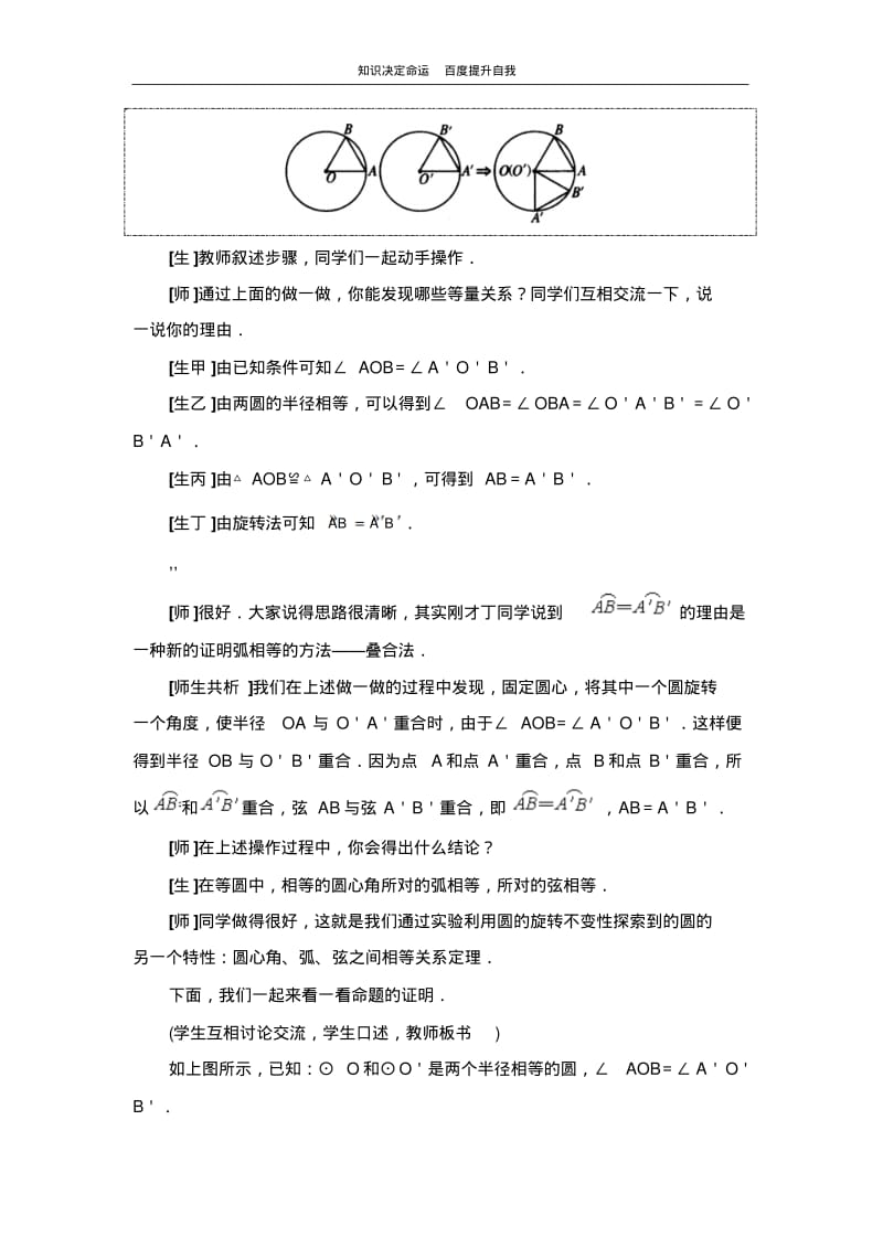 数学f1初中数学3.2圆的对称性教案二.pdf_第3页