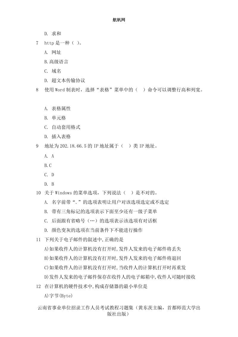 云南省昭通市事业单位考试计算机类专业知识历真题.doc_第2页