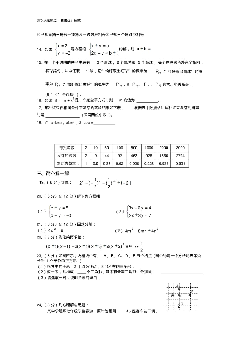 数学f1初中数学泰州海陵区2011-2012学年度七年级数学下册期末试题及答案.pdf_第2页