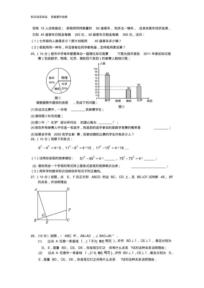 数学f1初中数学泰州海陵区2011-2012学年度七年级数学下册期末试题及答案.pdf_第3页