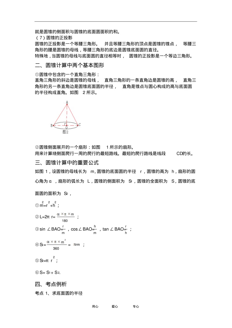 高中数学论文圆锥的侧面展开复习导航.pdf_第2页