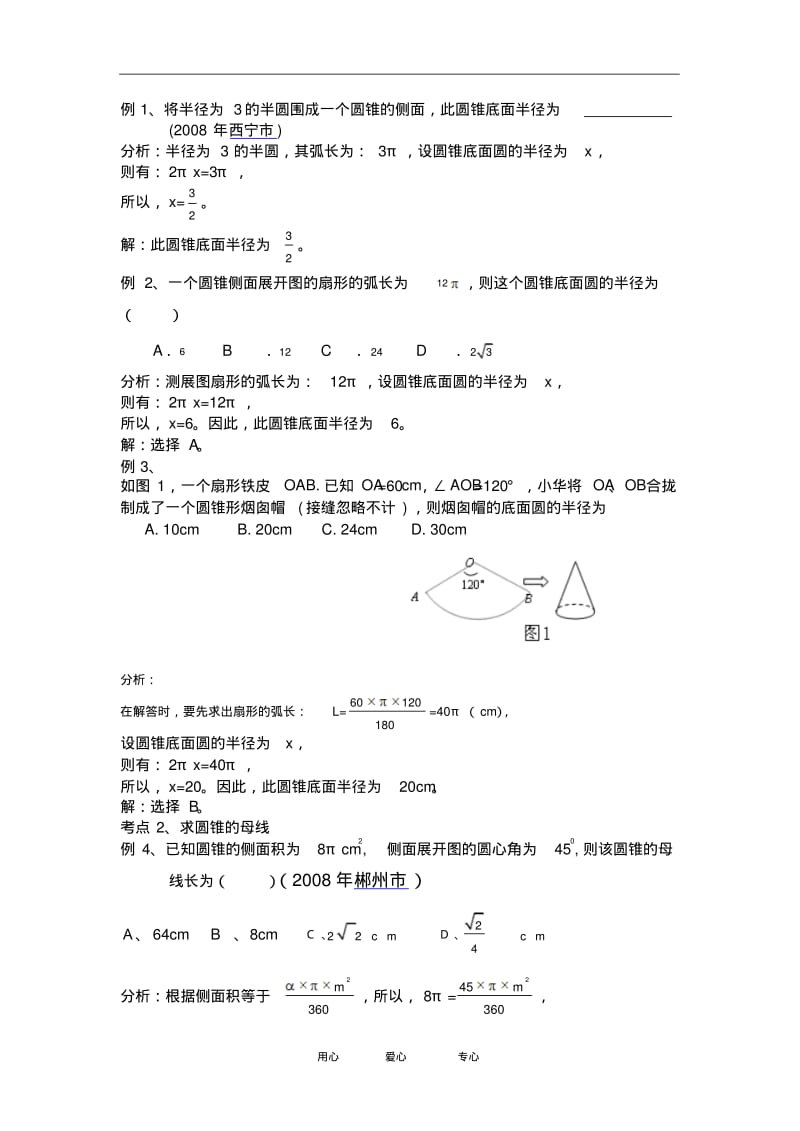 高中数学论文圆锥的侧面展开复习导航.pdf_第3页