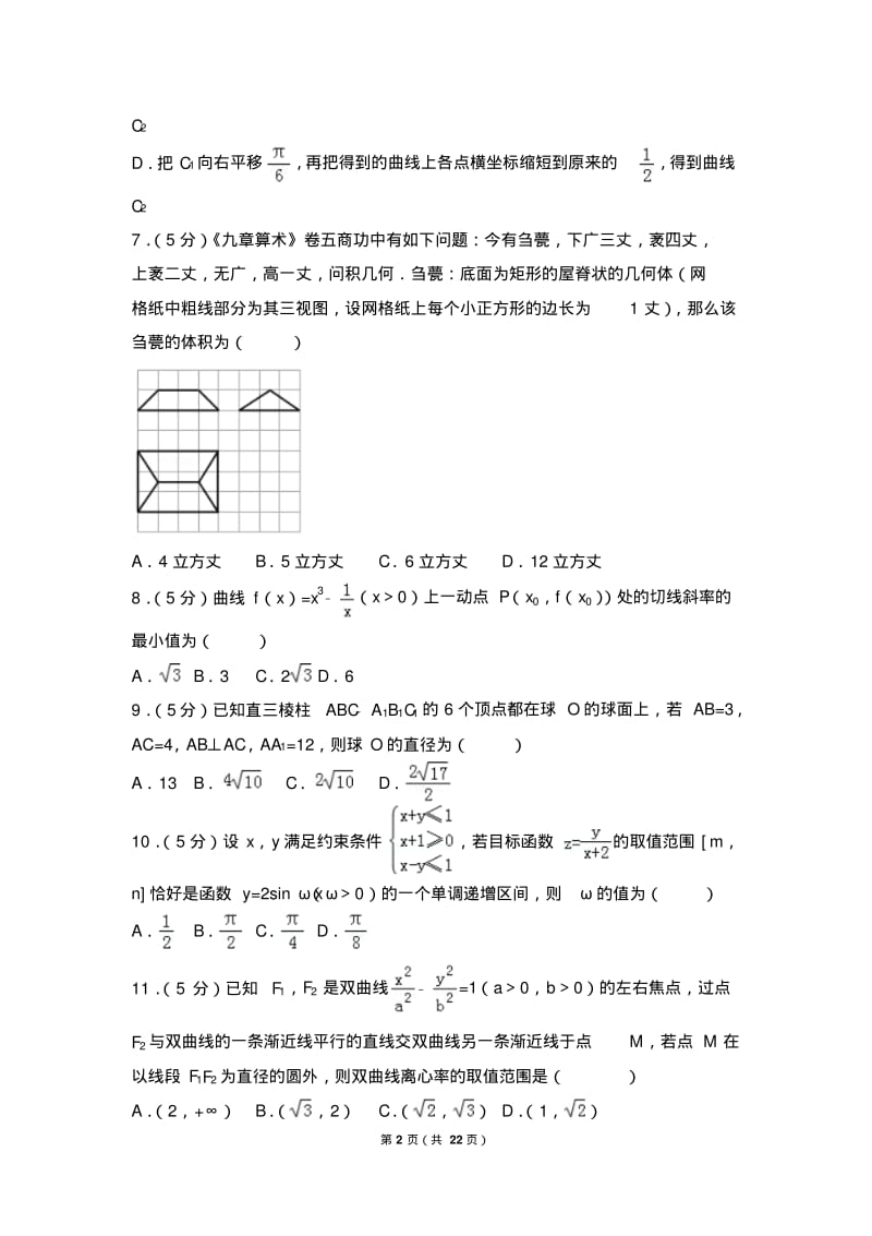 2018年陕西省榆林市高考数学一模试卷(理科).pdf_第2页