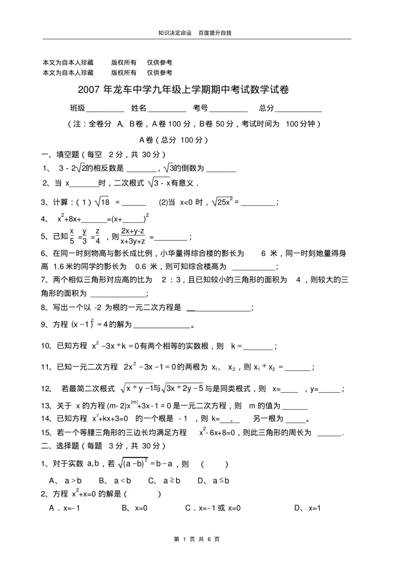 数学f1初中数学2007年龙车中学九年级上学期期中考试数学试卷.pdf_第1页