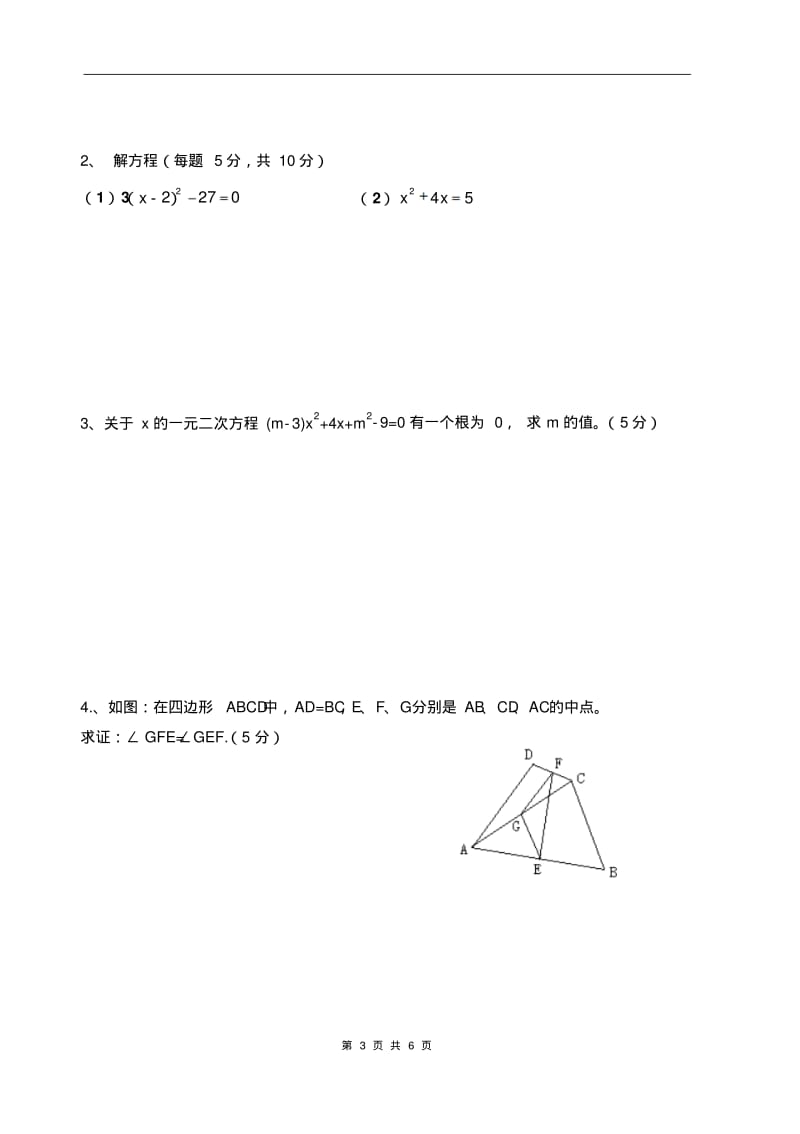 数学f1初中数学2007年龙车中学九年级上学期期中考试数学试卷.pdf_第3页