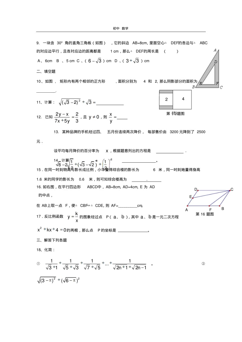 珍藏河南省洛阳市磁涧一中2011-2012学年九年级上学期期中考试数学试卷(无答案).pdf_第2页