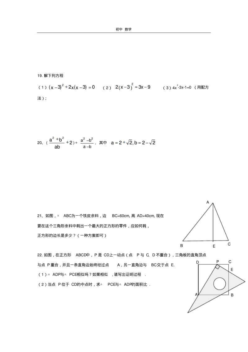 珍藏河南省洛阳市磁涧一中2011-2012学年九年级上学期期中考试数学试卷(无答案).pdf_第3页