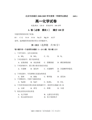 2.1西城区高一期末化学试题.doc