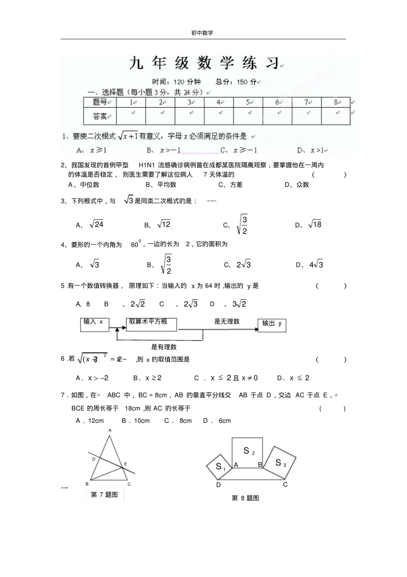 江苏省扬州市江都区双沟中学2013届九年级10月练习数学试题.pdf_第1页