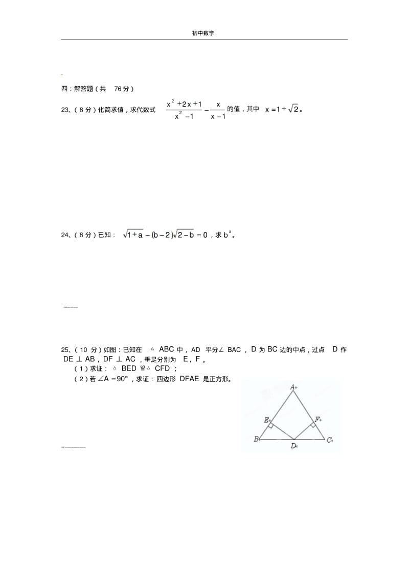 江苏省扬州市江都区双沟中学2013届九年级10月练习数学试题.pdf_第3页