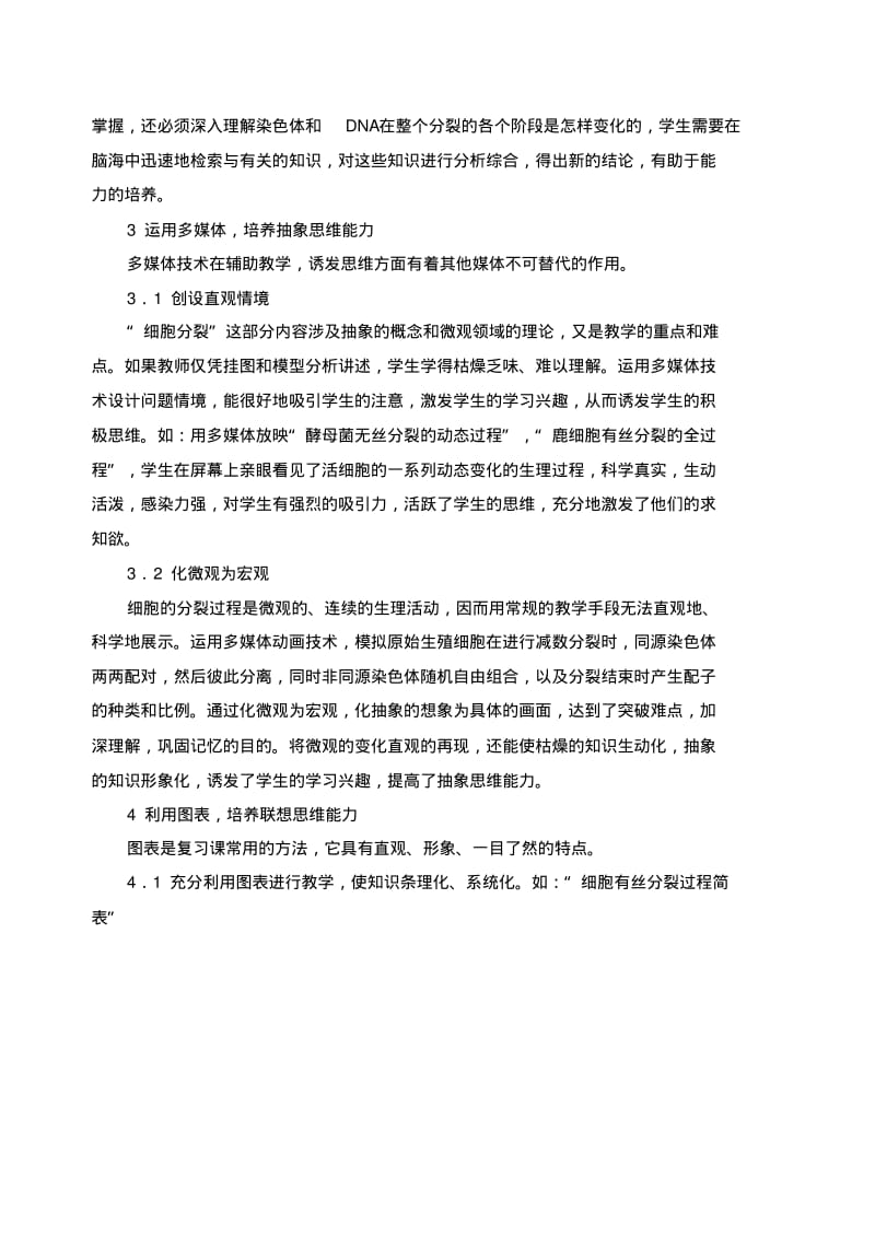 浅谈教学过程中综合能力的培养1.pdf_第2页