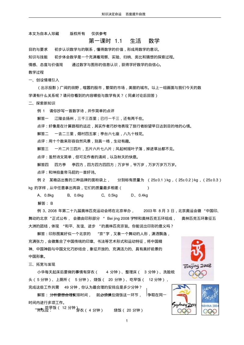 数学f9第一章我们与数学同行教学案.pdf_第1页