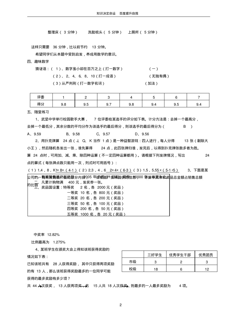 数学f9第一章我们与数学同行教学案.pdf_第2页