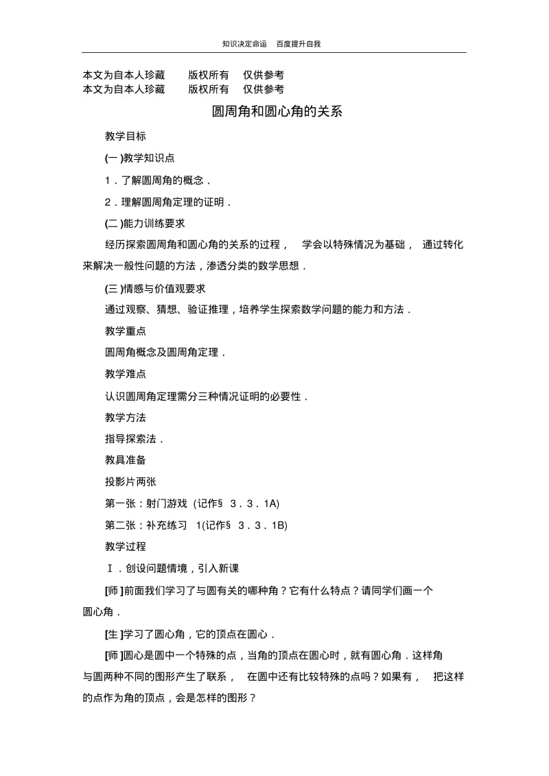 数学f1初中数学3.3圆周角和圆心角的关系教案一.pdf_第1页