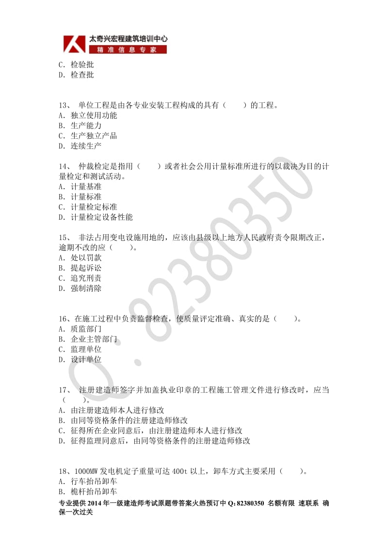 一级建造师《机电工程管理与实务》权威密押卷一.pdf_第3页