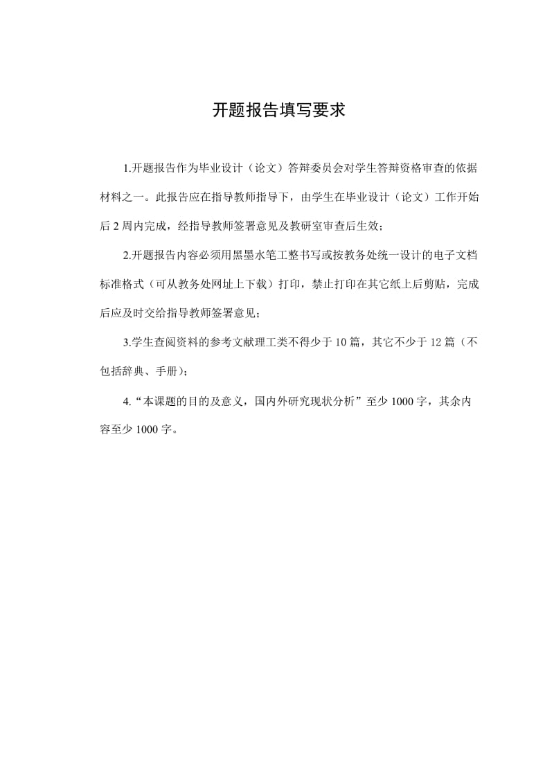 395.B论房地产上市公司内部控制存在的问题及解决对策 开题报告会计普本.doc_第2页