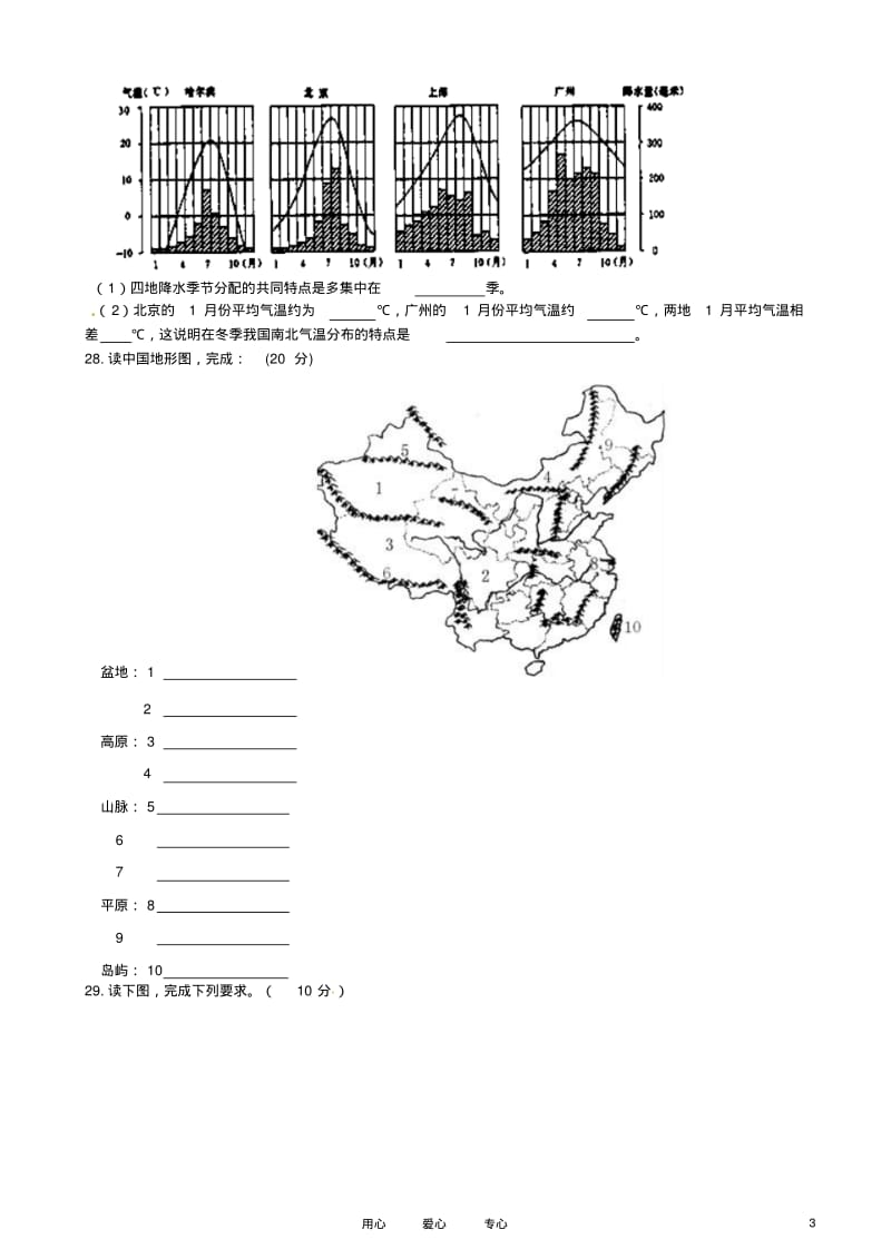 甘肃省张掖市2011-2012学年八年级地理上学期期中试题(无答案)新人教版.pdf_第3页