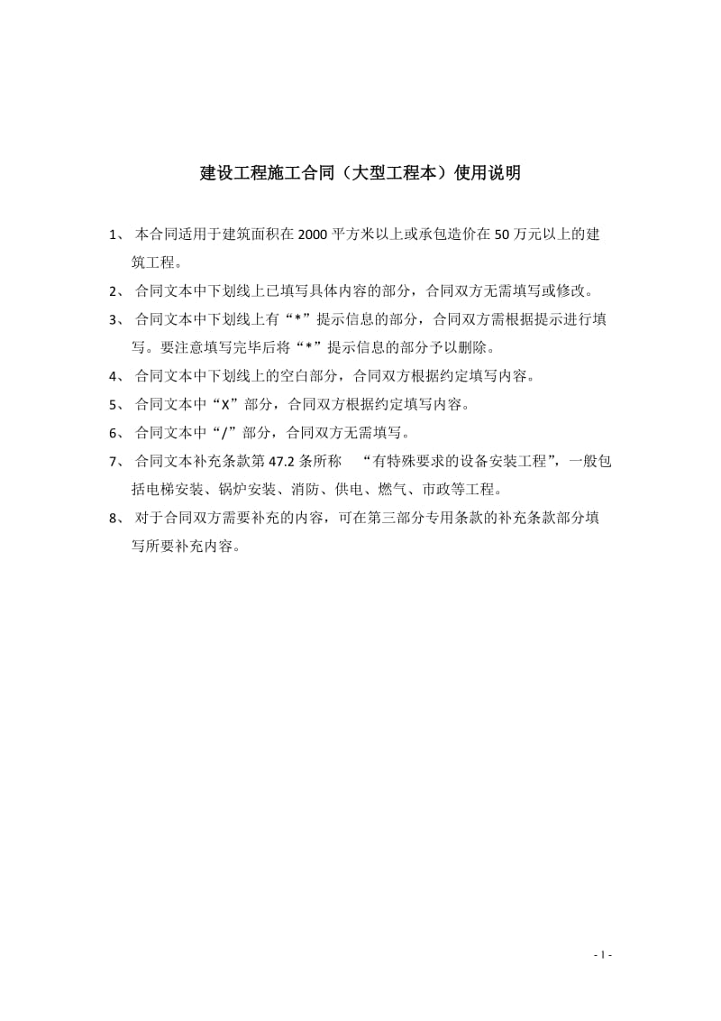 【精品word文档】建设工程施工合同(大型工程标准文本).doc_第2页