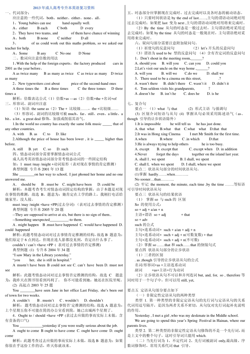 【成人高考 专升本】成人高考 专升本 英语复习资料精编 小抄版.pdf_第1页