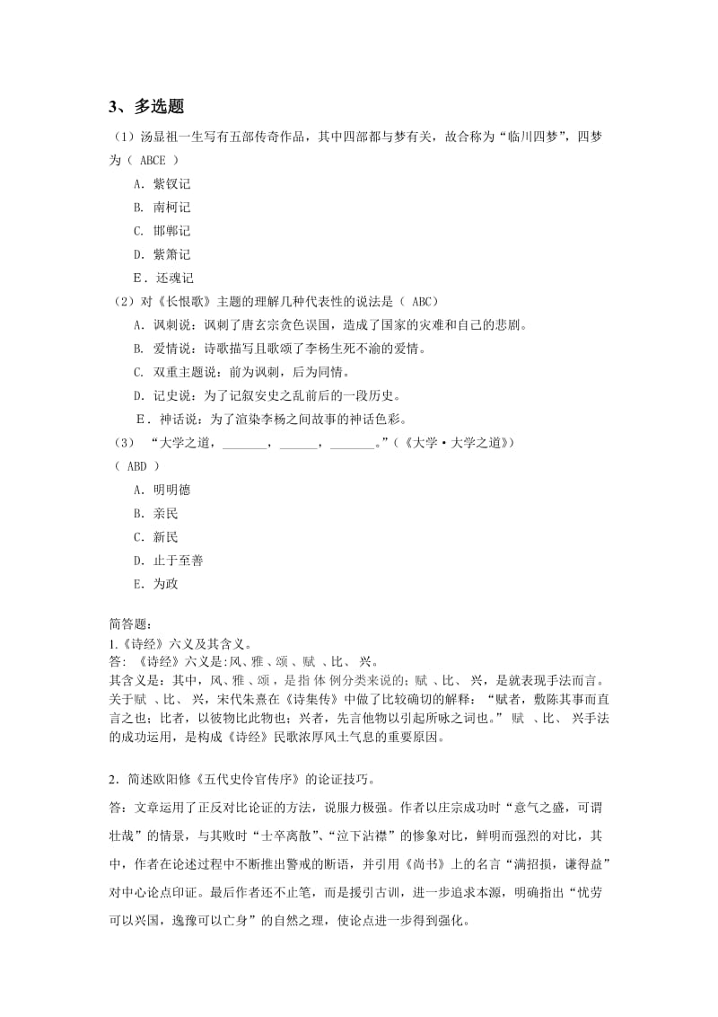 春大学语文课程作业.doc_第2页