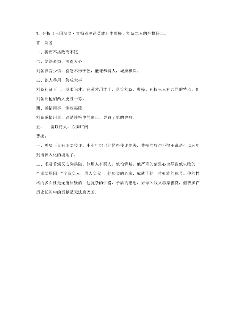 春大学语文课程作业.doc_第3页