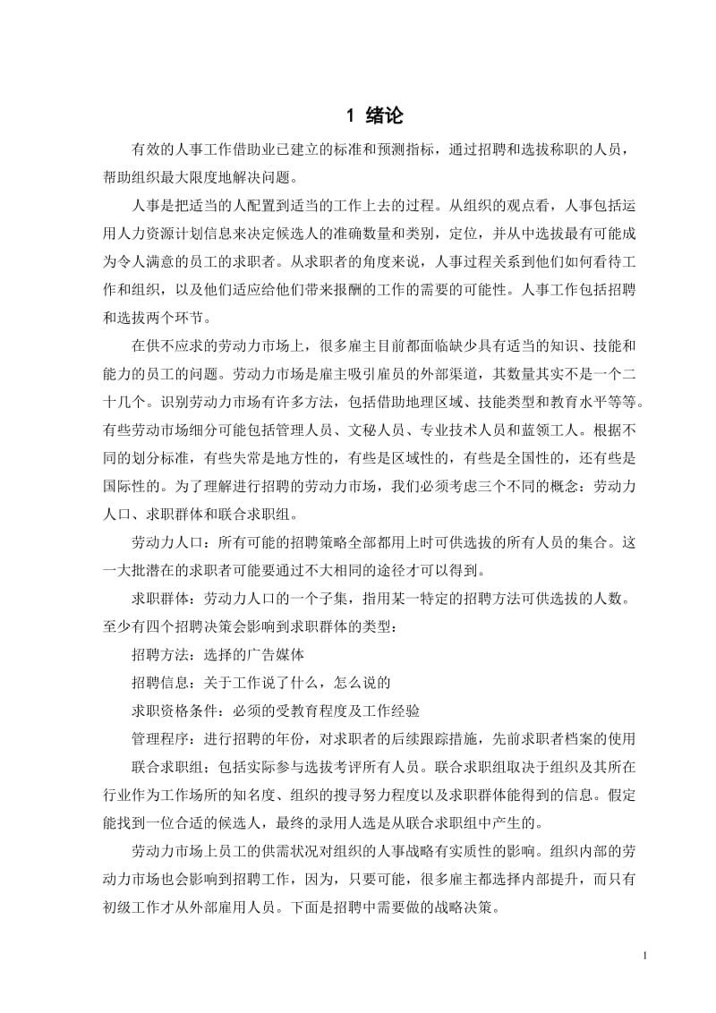 2750.小型企业人才招聘的问题及对策 外文文献译文.doc_第1页