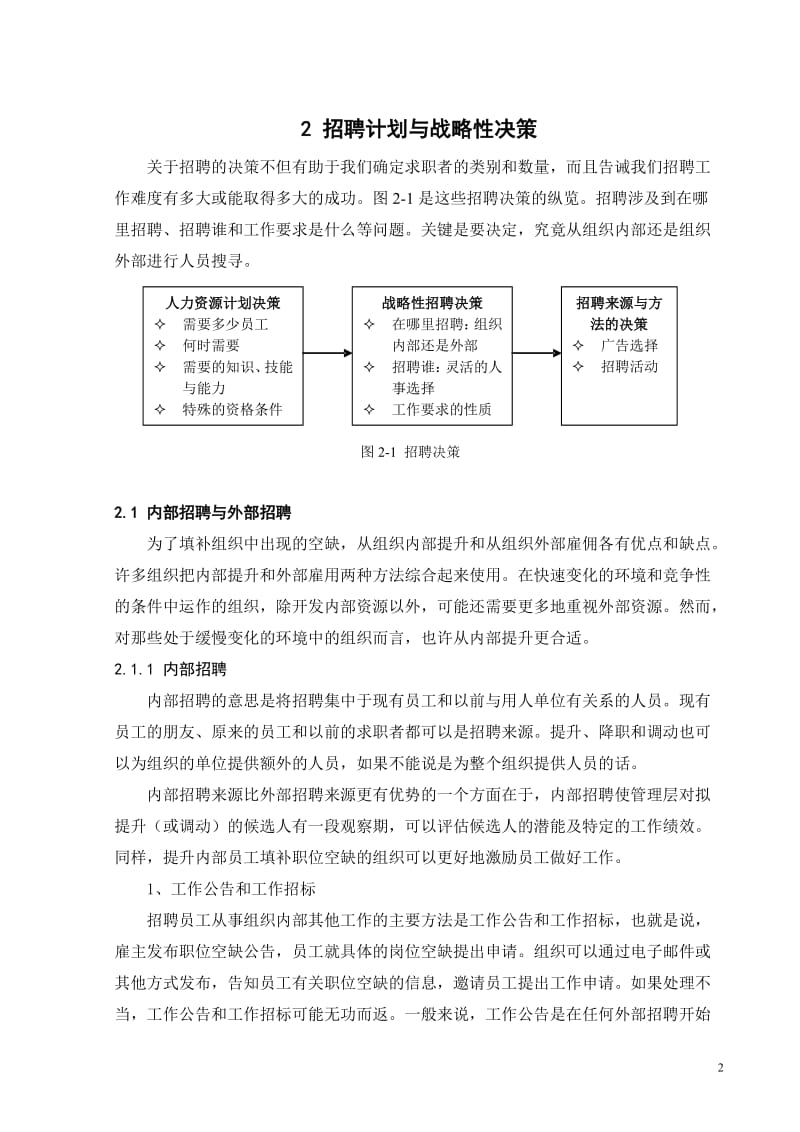 2750.小型企业人才招聘的问题及对策 外文文献译文.doc_第2页