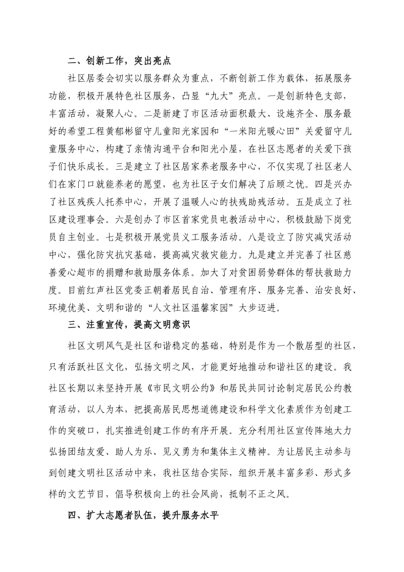 红声文明社区创建文明社区申报材料.doc_第2页