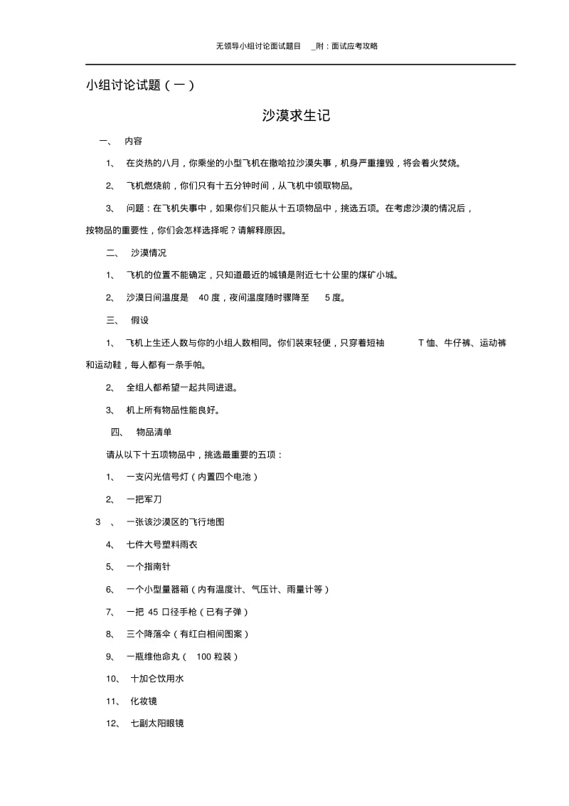 无领导小组讨论面试题目_附：面试应考攻略.pdf_第1页