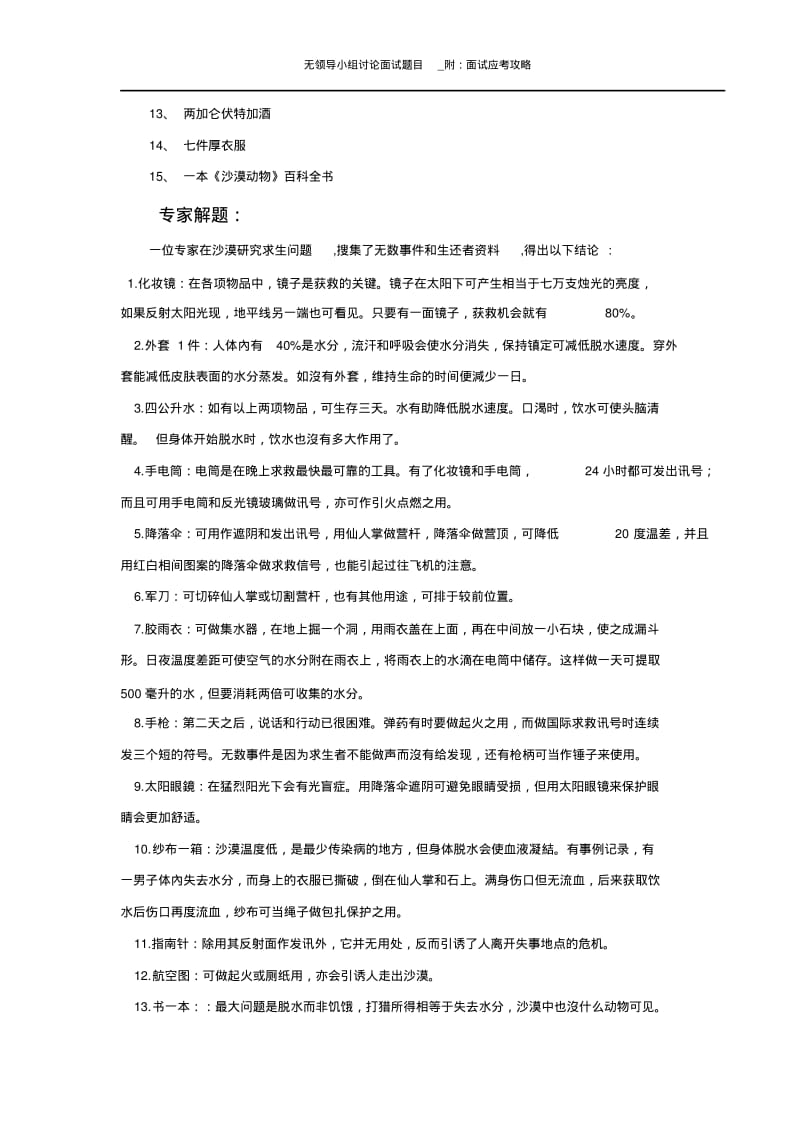 无领导小组讨论面试题目_附：面试应考攻略.pdf_第2页