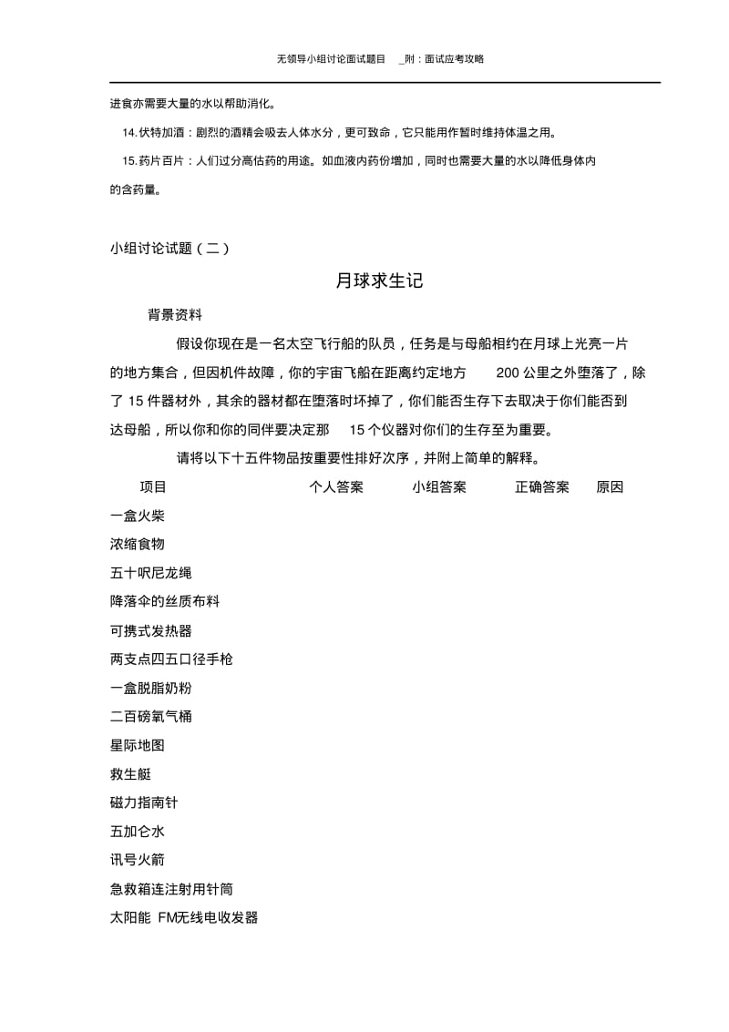 无领导小组讨论面试题目_附：面试应考攻略.pdf_第3页