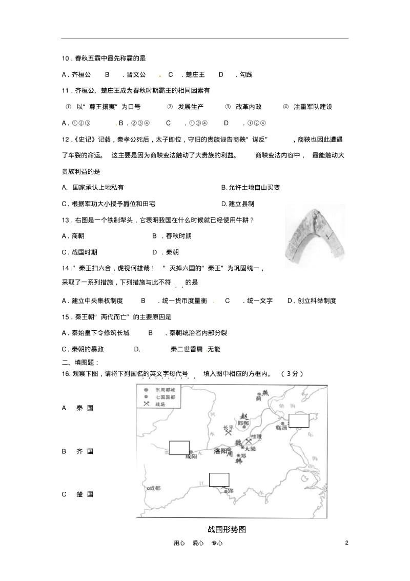 重庆市綦江区2012-2013学年七年级历史上学期期中考试试题(无答案)新人教版.pdf_第2页