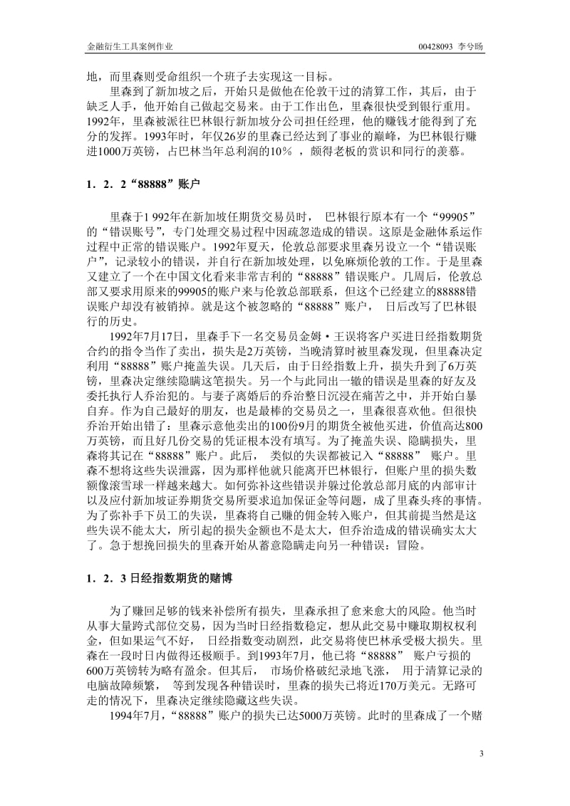 00428093 李兮旸 金融衍生品案例分析.doc_第3页