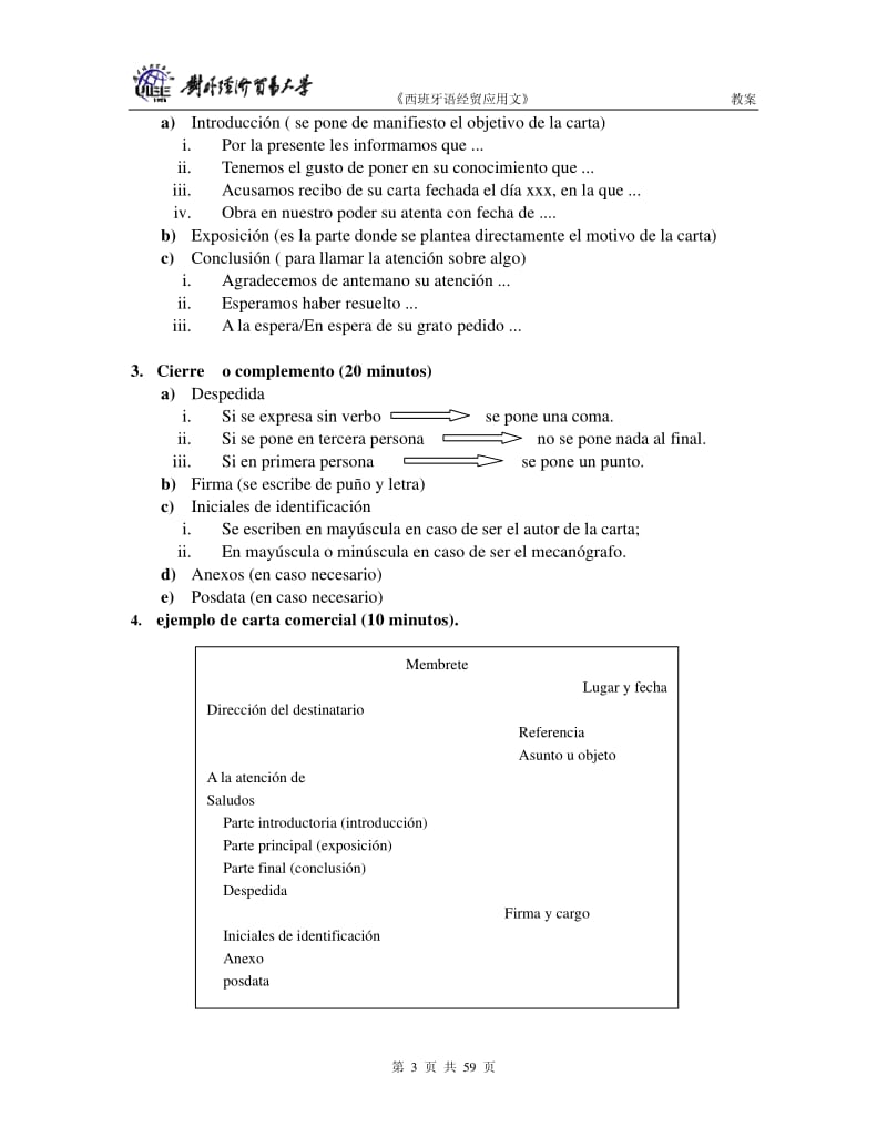 【教学教案】《西班牙语经贸应用文》教案.pdf_第3页