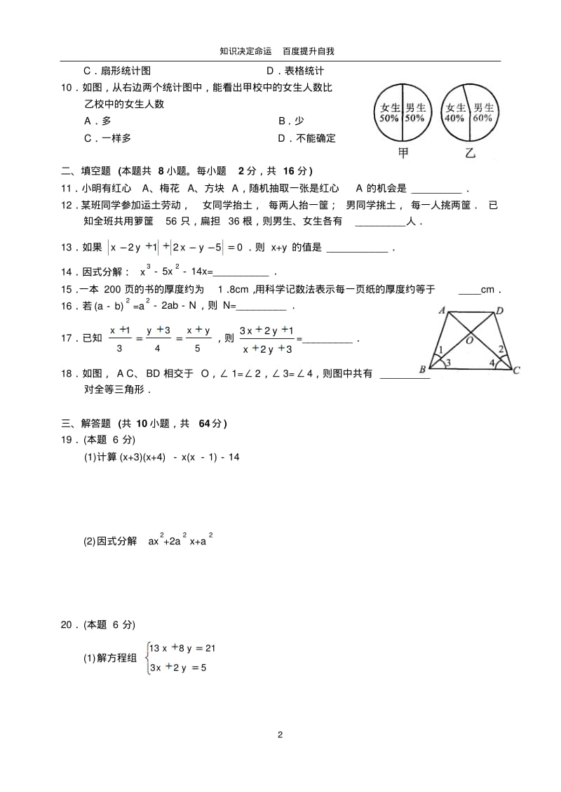 数学f9昆山市2009～2010学年第二学期期末考试试卷初一数学(1).pdf_第2页