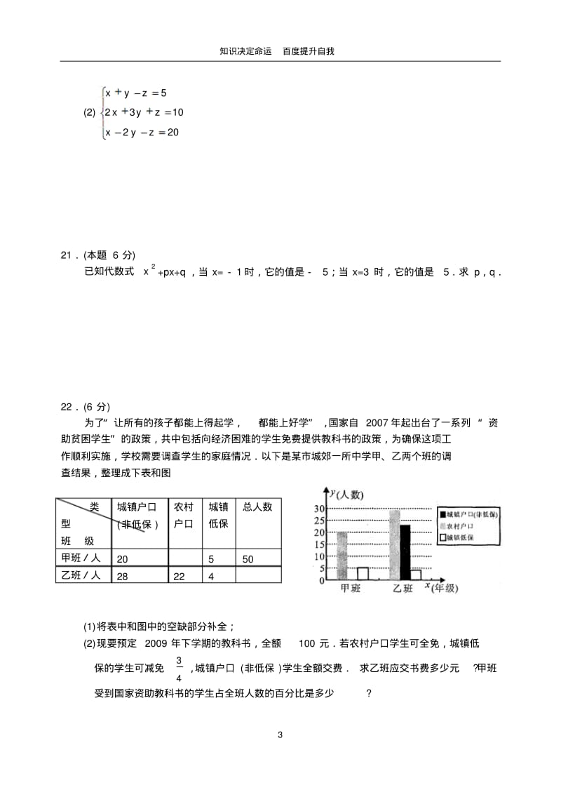 数学f9昆山市2009～2010学年第二学期期末考试试卷初一数学(1).pdf_第3页