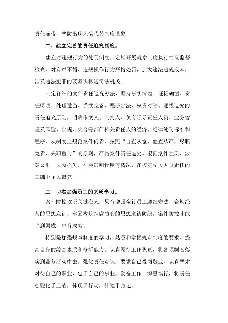 [工作总结]学习中小金融机构案件风险防控的心得.doc_第2页