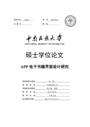 APP电子书籍界面设计研究.pdf