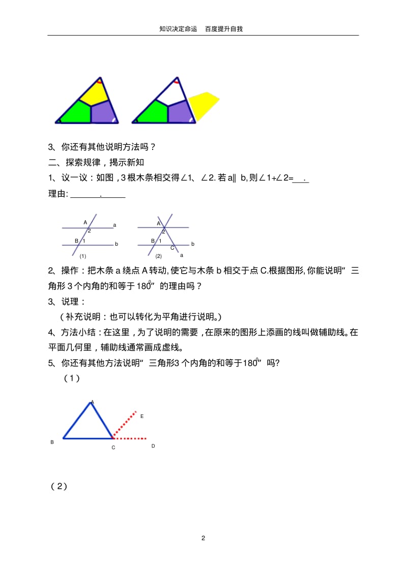 数学f1初中数学7.5三角形的内角和(1).pdf_第2页