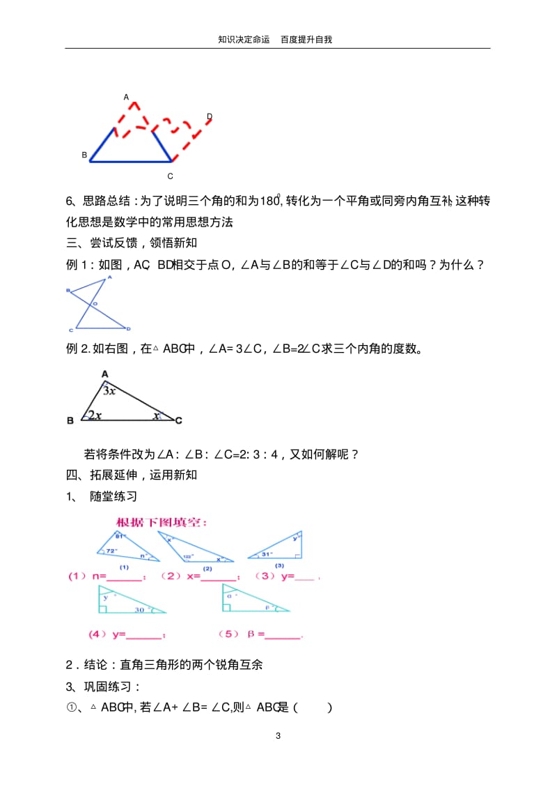 数学f1初中数学7.5三角形的内角和(1).pdf_第3页