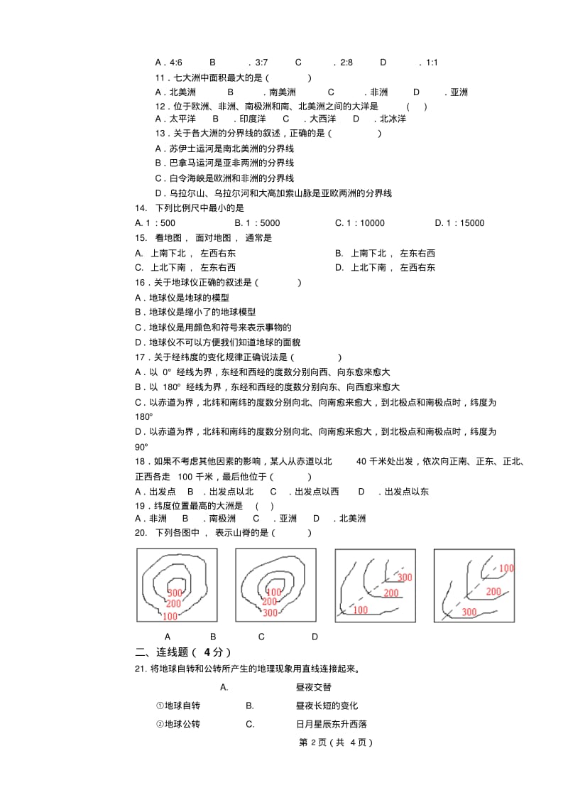 2012——2013学年度(上)北票市桃园中学期中考试7年级地理试题.pdf_第2页