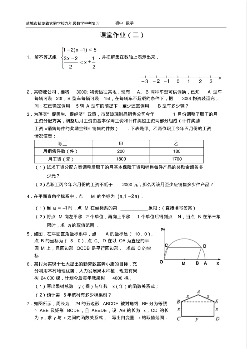 珍藏2012中考复习课堂作业(二).pdf_第1页